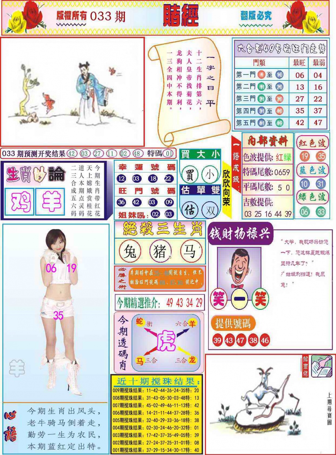 033期118赌经(新图)[图]