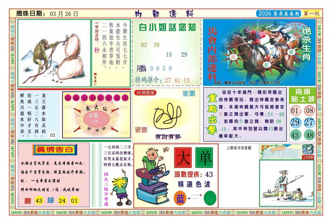 033期内部透料A(新图)[图]