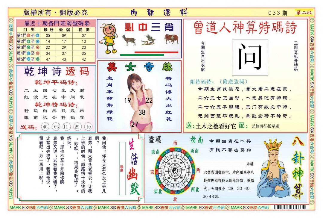 033期内部透料B(新图)[图]