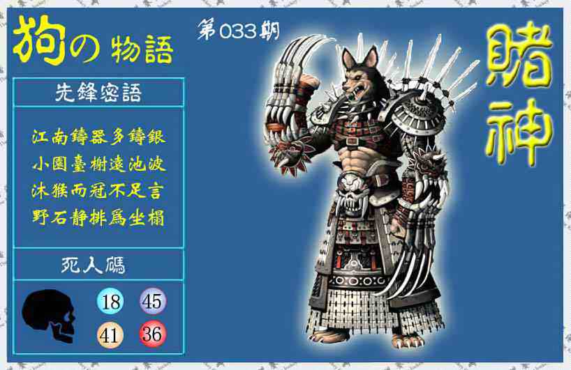 033期赌神狗报(信封)[图]