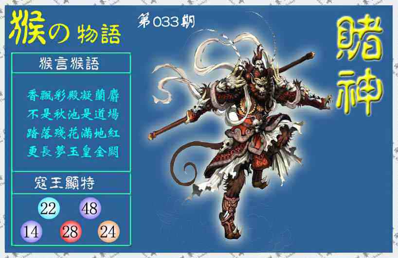 033期赌神猴报(信封)[图]