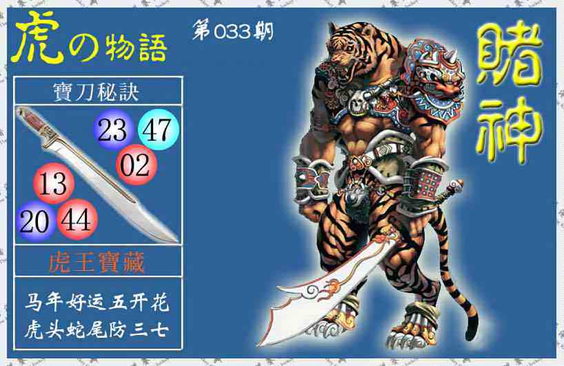 033期赌神虎报(信封)[图]