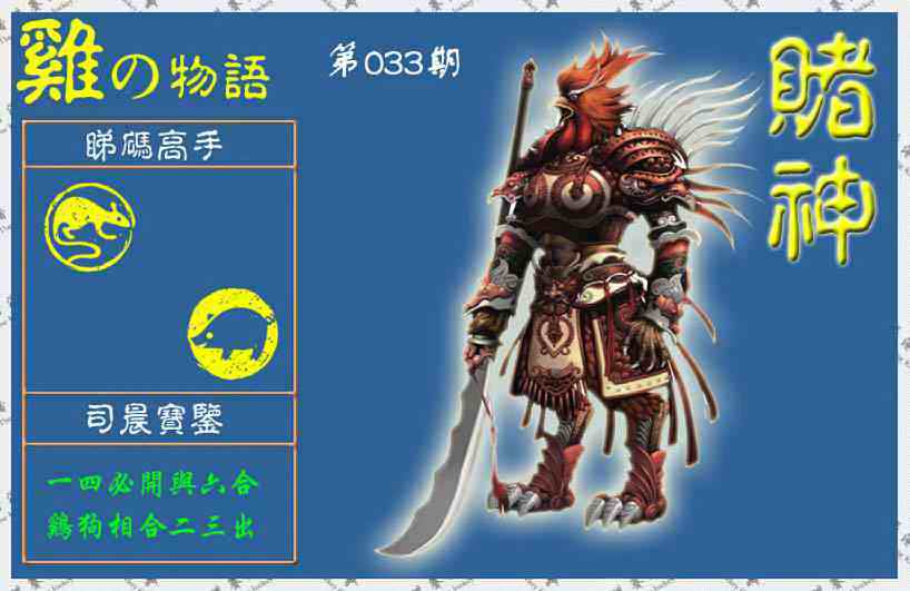 033期赌神鸡报(信封)[图]