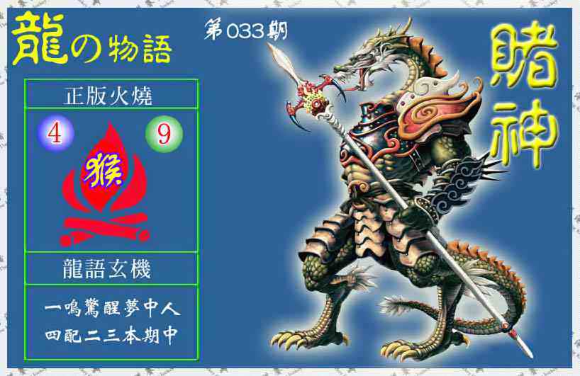 033期赌神龙报(信封)[图]