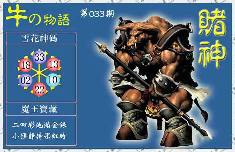 033期赌神牛报(信封)[图]
