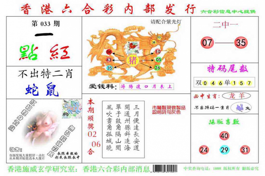 033期一点红[图]