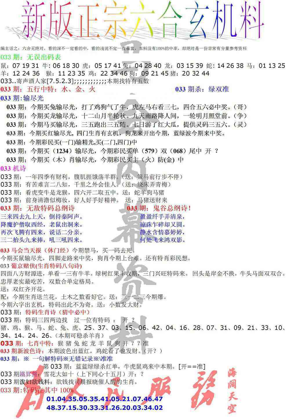 033期正宗六合玄机料[图]