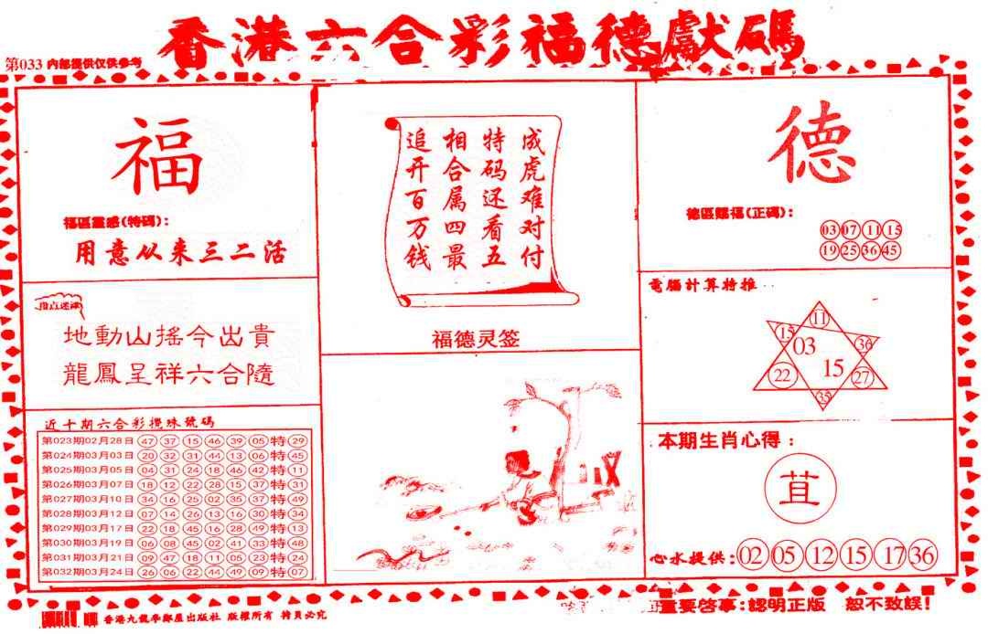 033期德福献码(信封)[图]