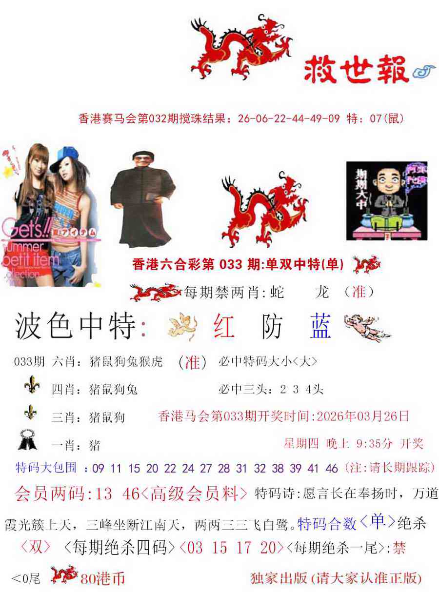 033期九龙救世报[图]