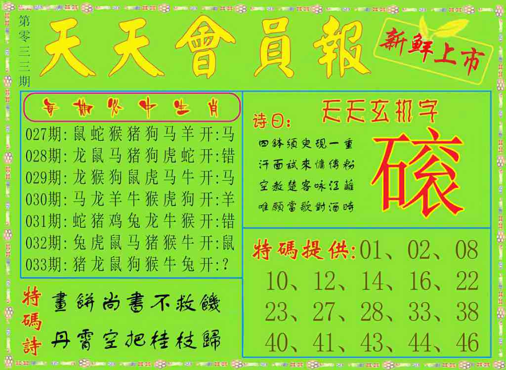 033期天天会员报[图]