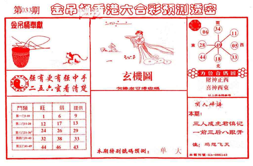 033期金吊桶(信封)[图]