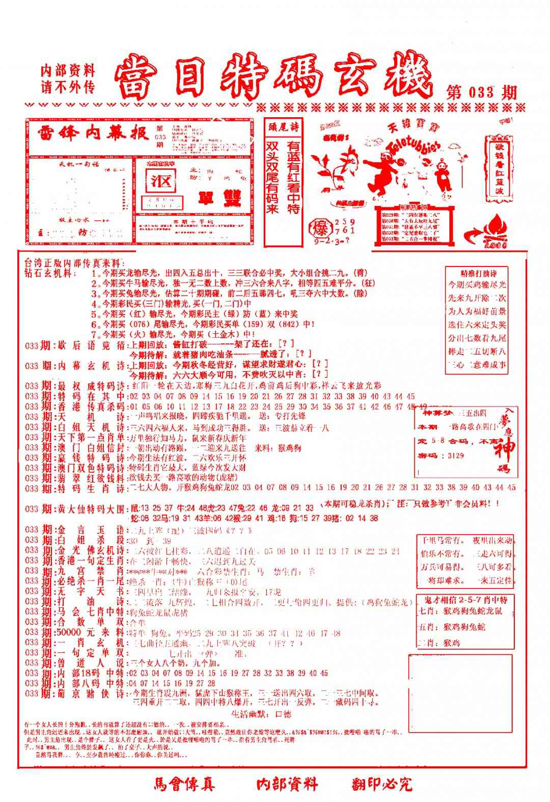 033期当日特码玄机-1[图]