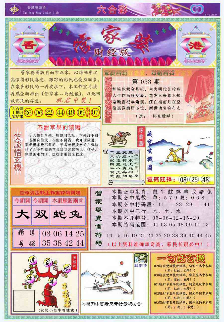 033期管家婆财经版[图]