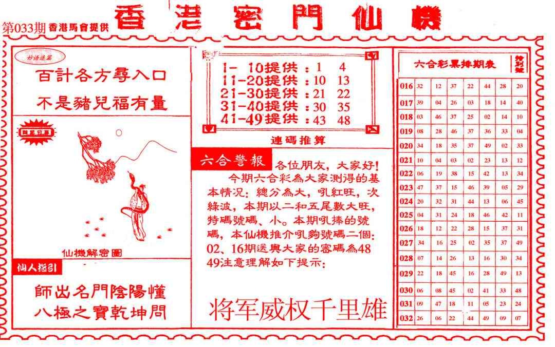 033期新香港密门仙机[图]
