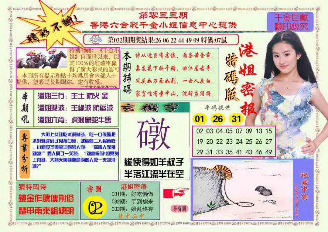 033期港姐密报A[图]
