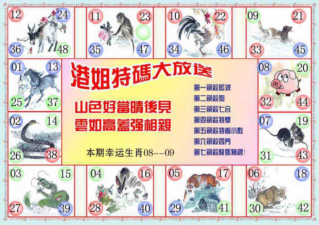 033期港姐密报B[图]