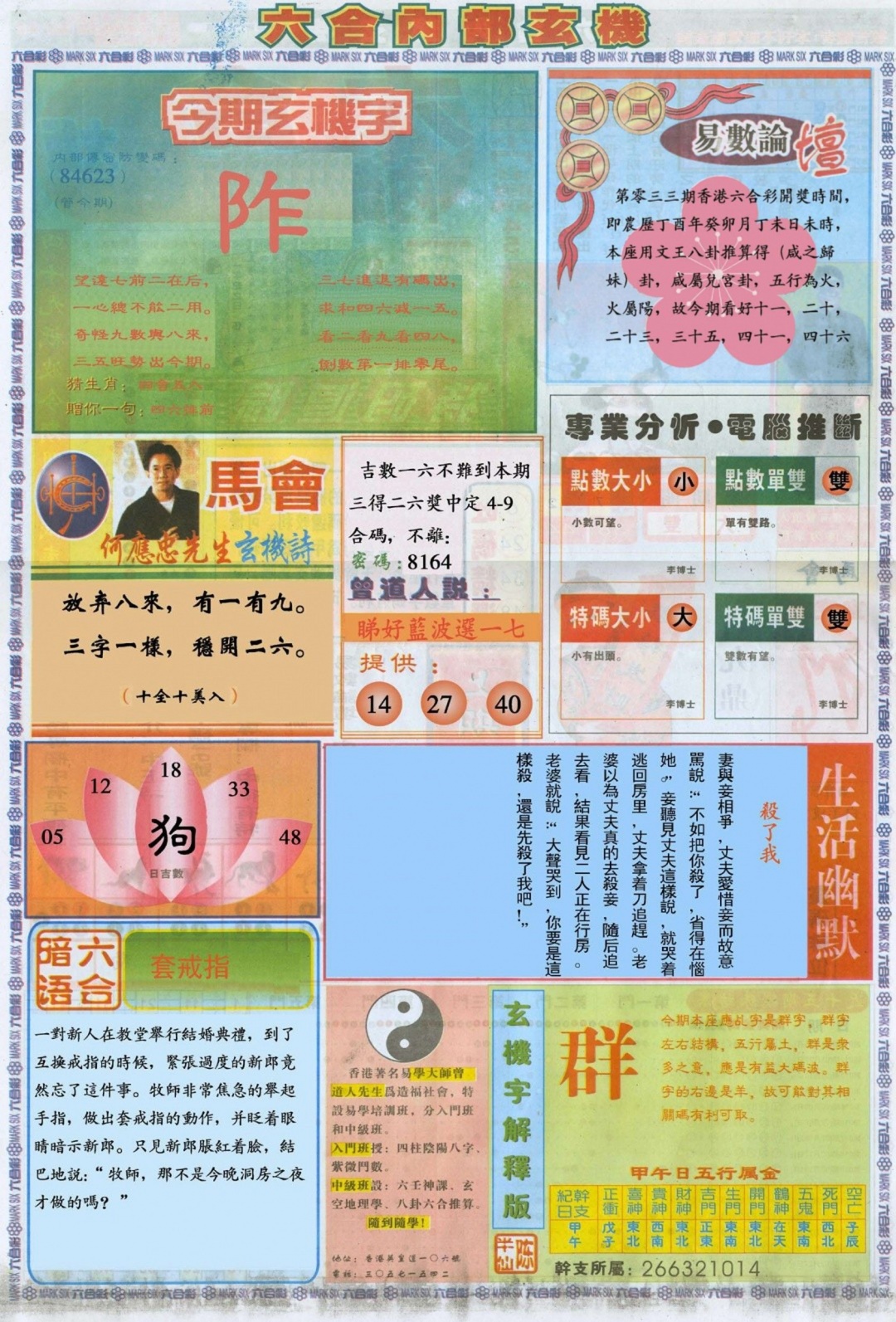 033期六合内部B加大版[图]