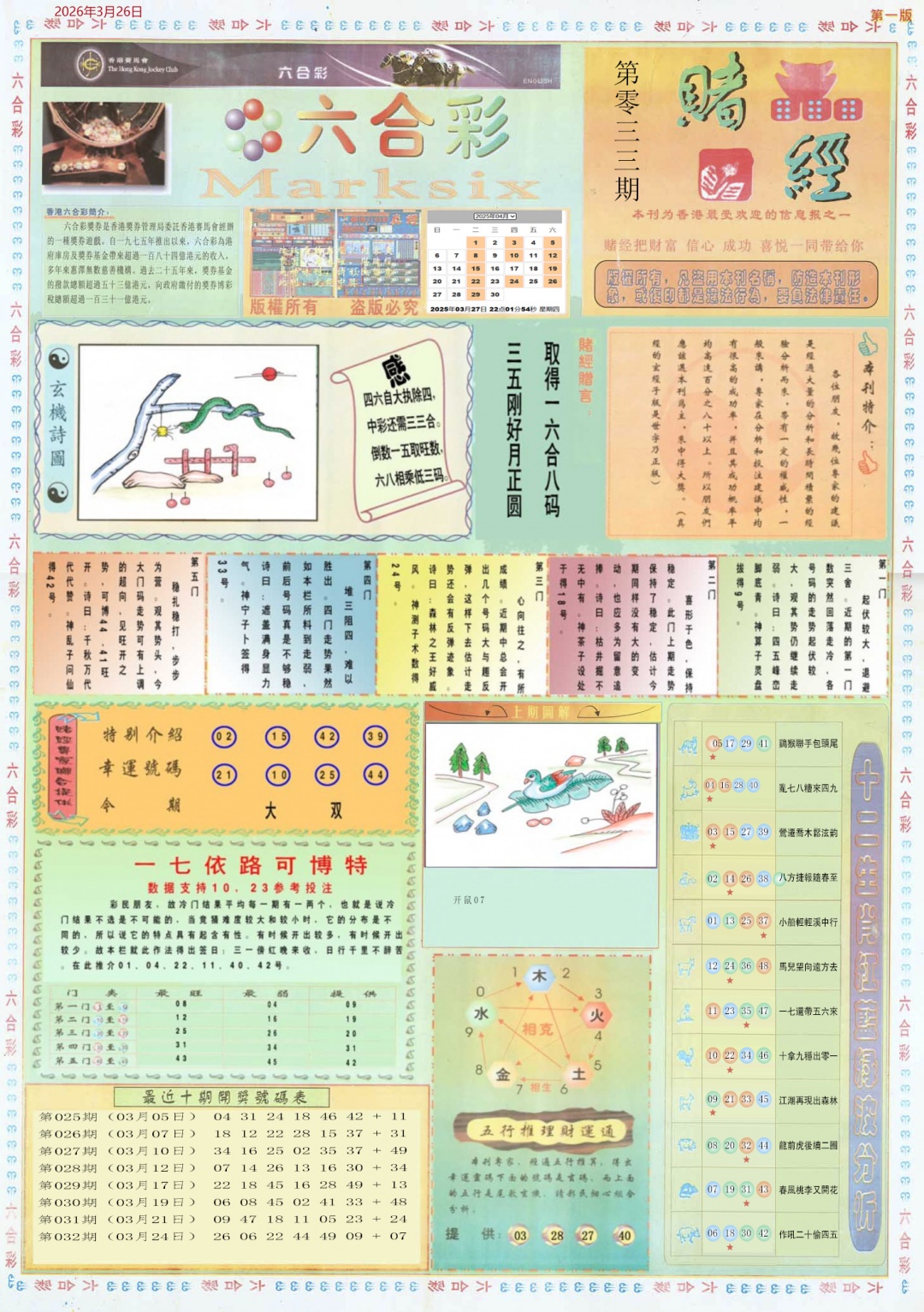 033期小赌经A[图]