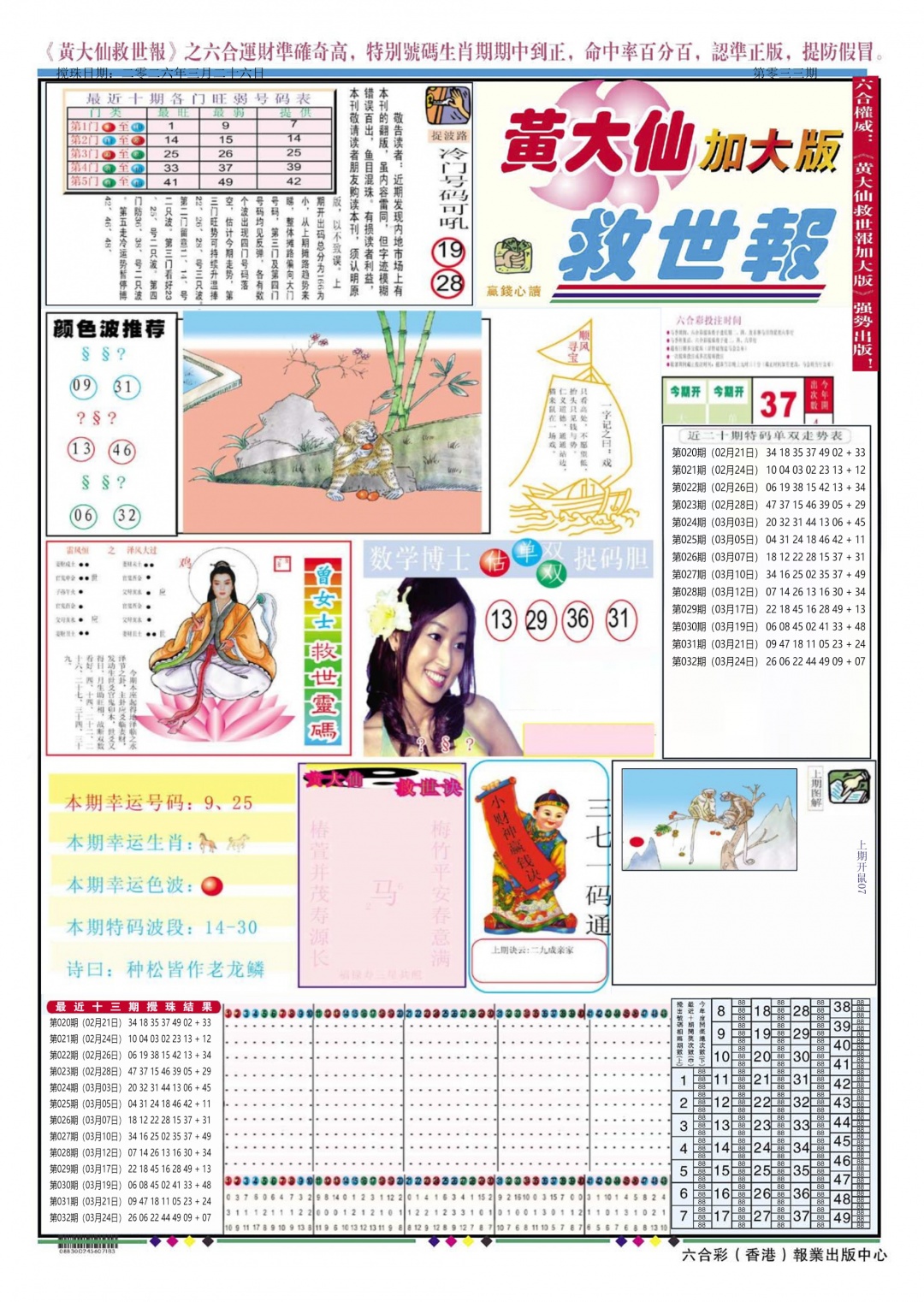 033期黄大仙救世A加大版[图]