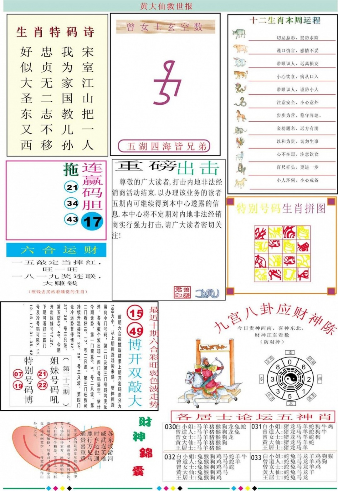 033期黄大仙救世B加大版[图]