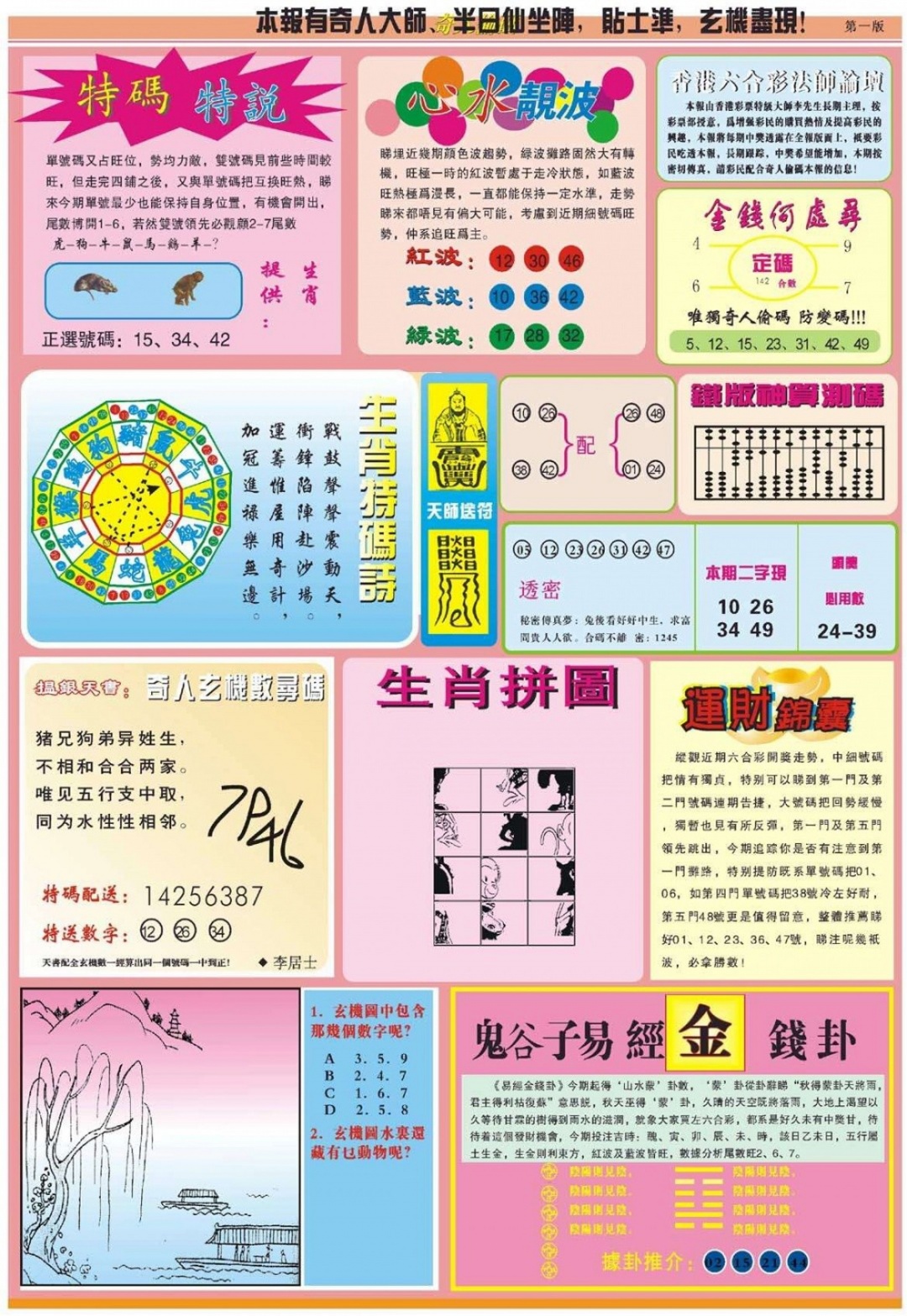 033期老奇人偷码B[图]