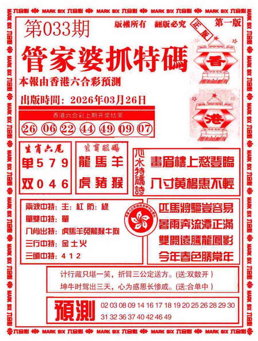 033期管家婆抓特码A[图]
