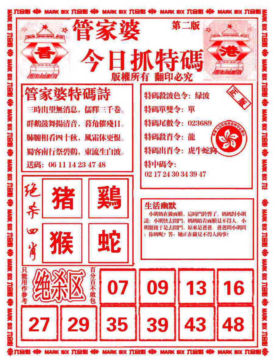 033期管家婆抓特码B[图]