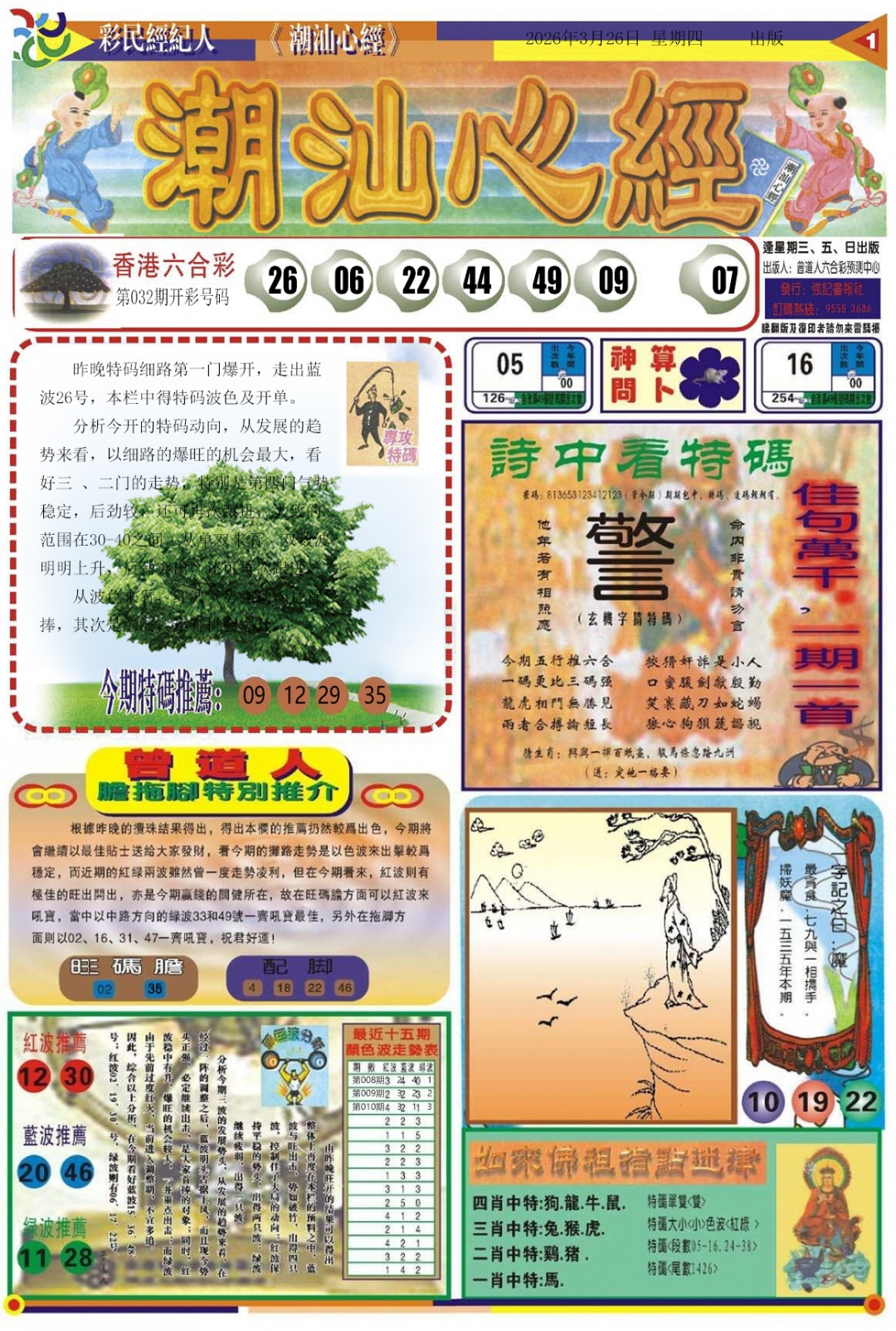 033期潮汕心经A[图]