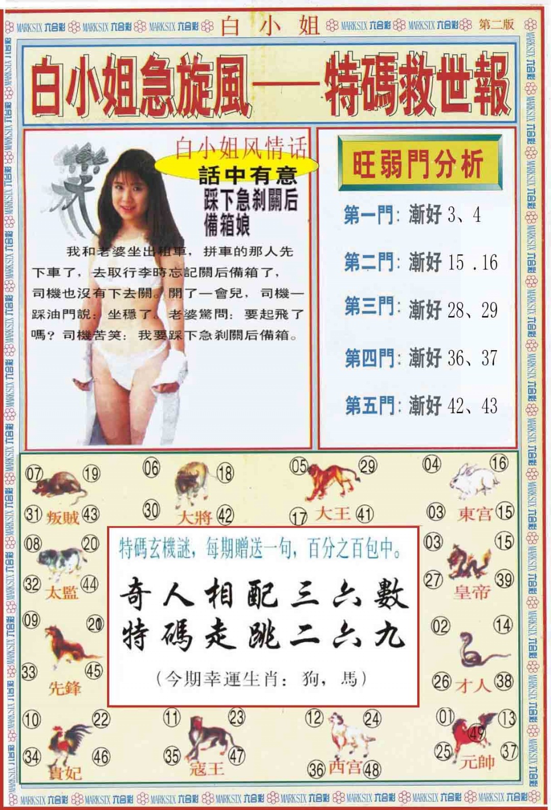 033期白小姐特新刊B[图]