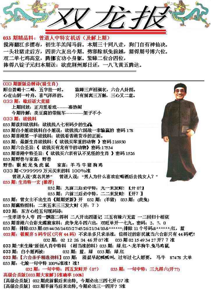 033期双龙报[图]