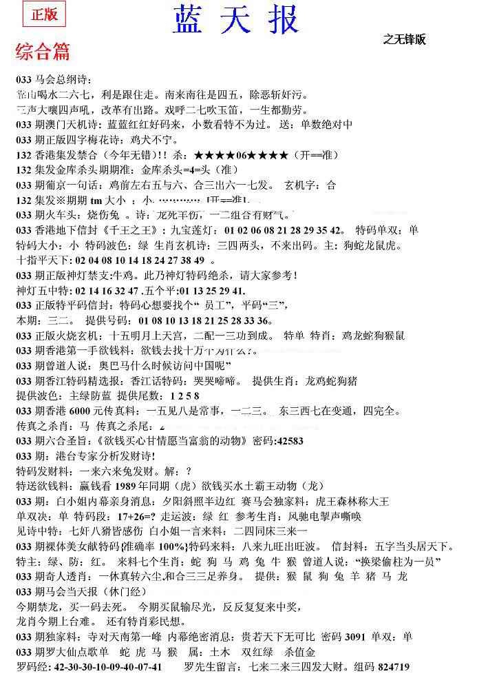 033期蓝天报(之无锋版)[图]