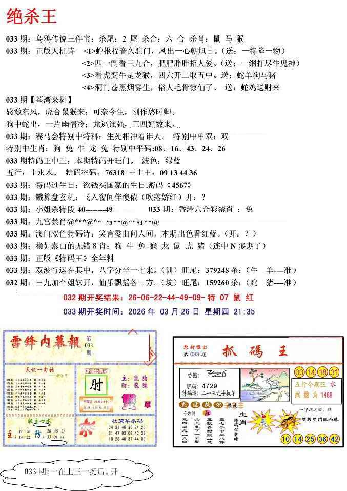 033期蓝天报(绝杀王)[图]