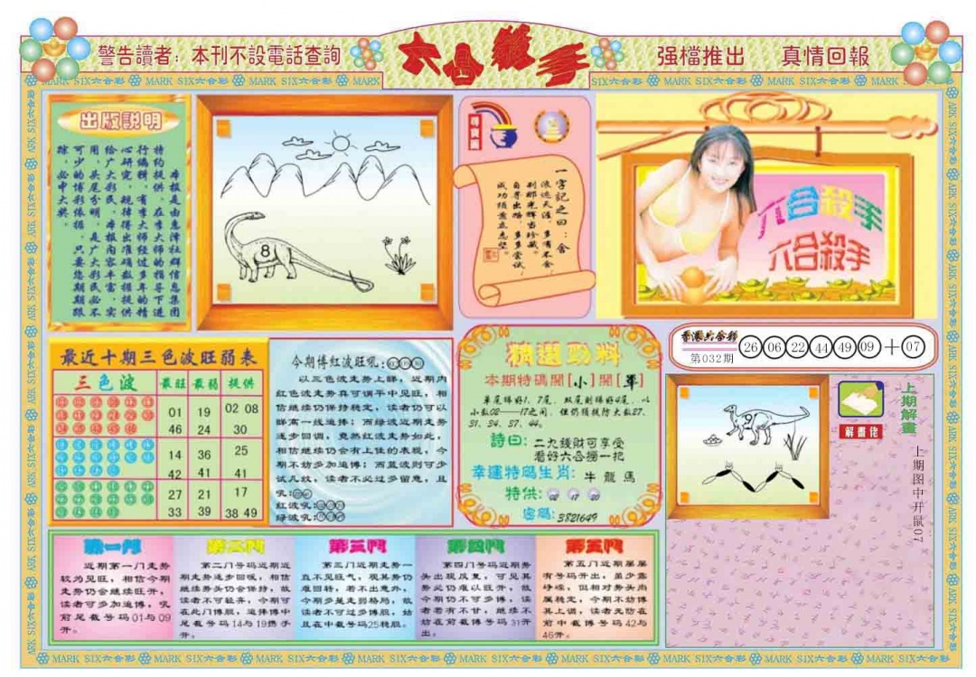 033期六合杀手A[图]