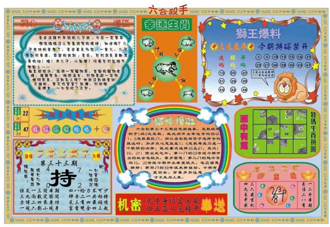 033期六合杀手B[图]