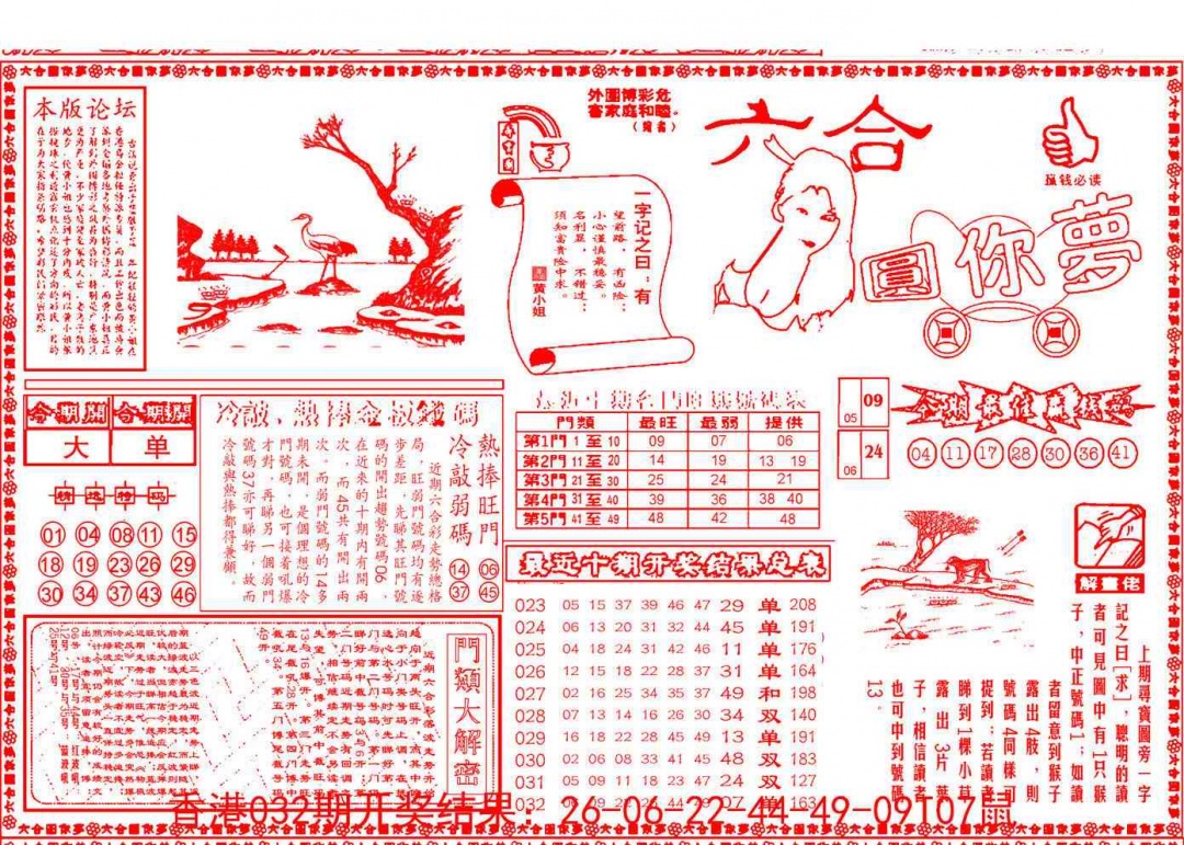 033期六合圆你梦A[图]