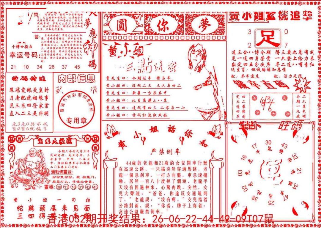 033期六合圆你梦B[图]