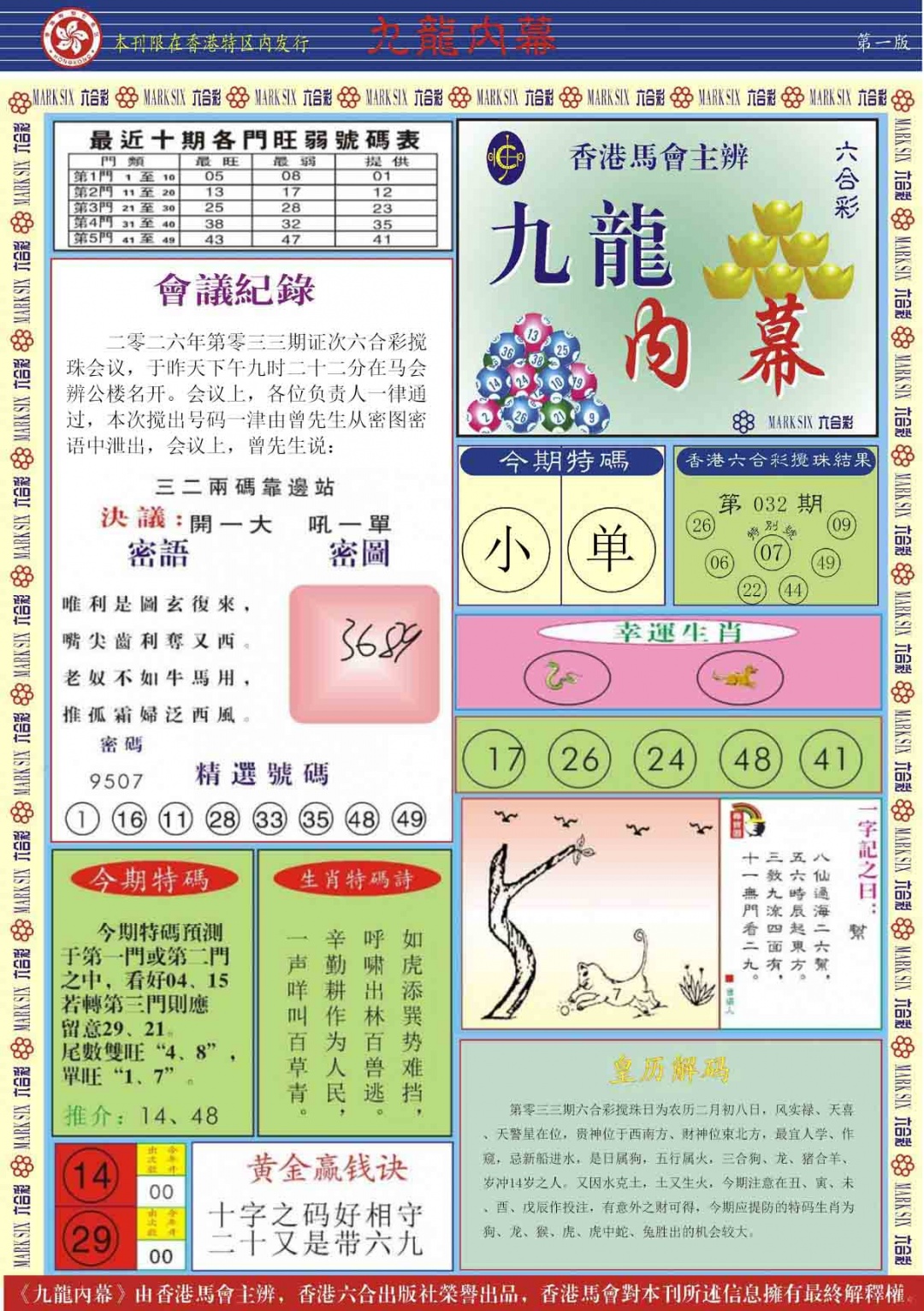 033期九龙内幕A[图]