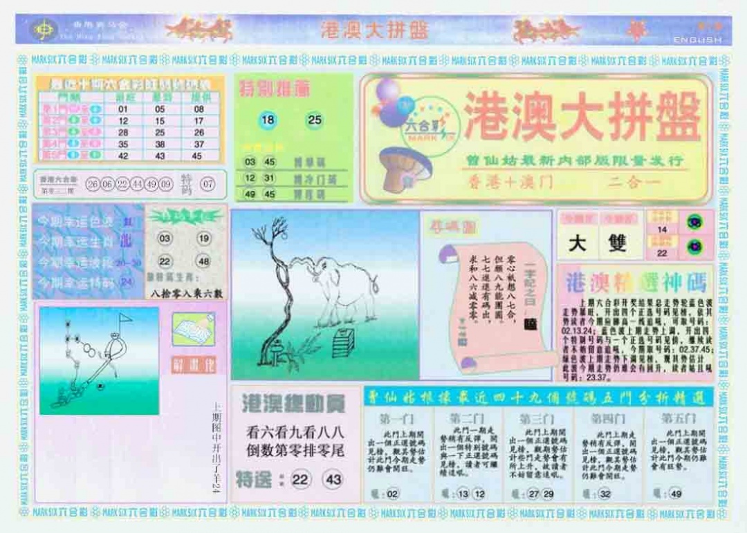 033期港澳大拼盘A[图]