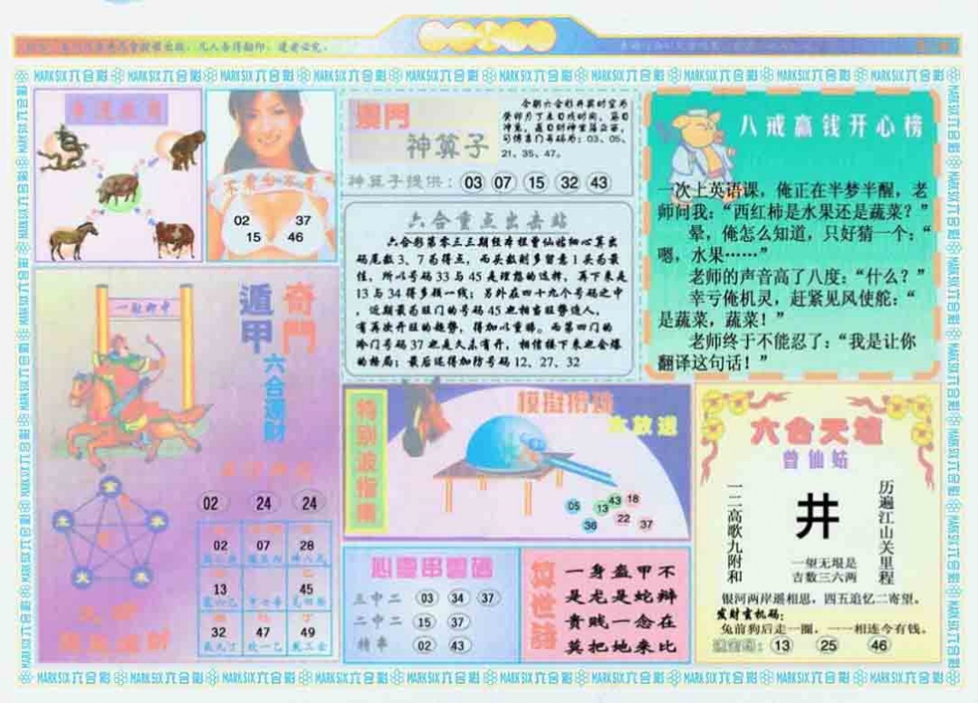 033期港澳大拼盘B[图]