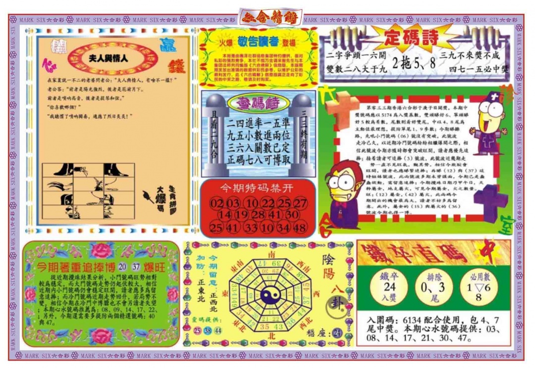 033期六合精解B[图]