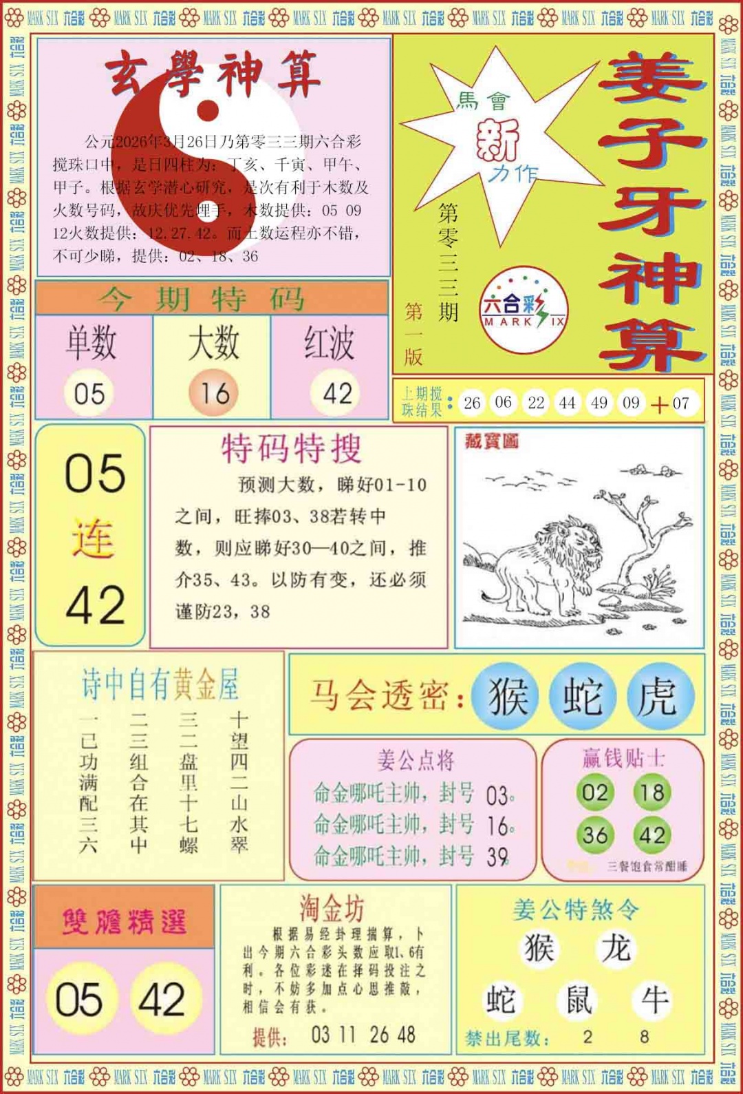 033期姜子牙神算A[图]