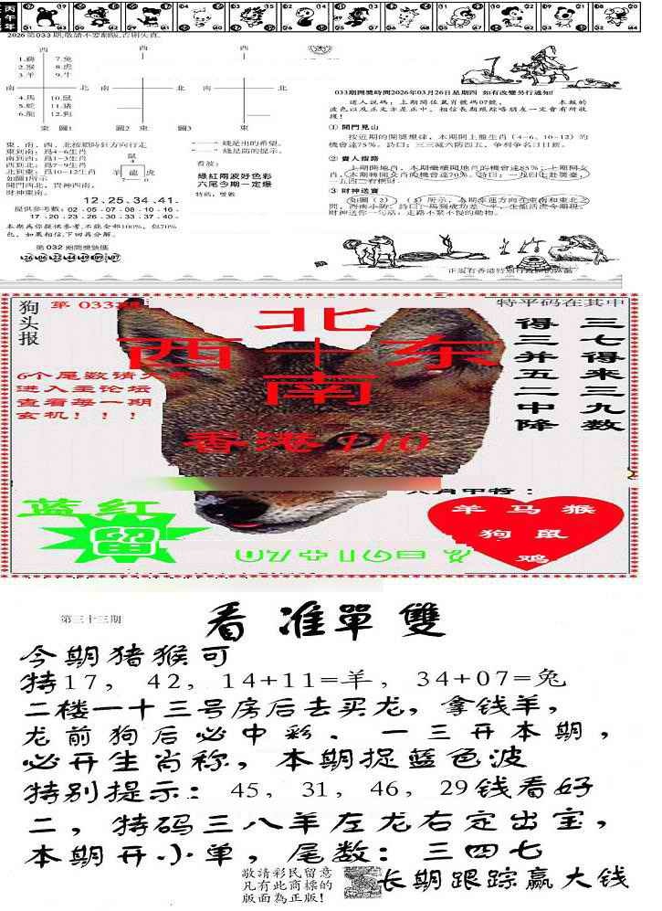 033期特码内幕B[图]