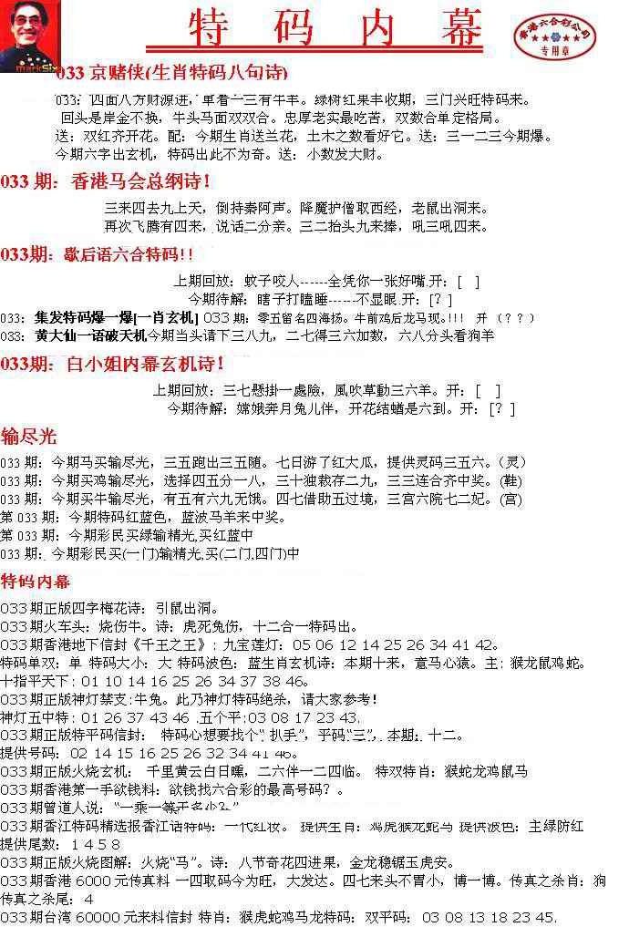 033期特码内幕A[图]