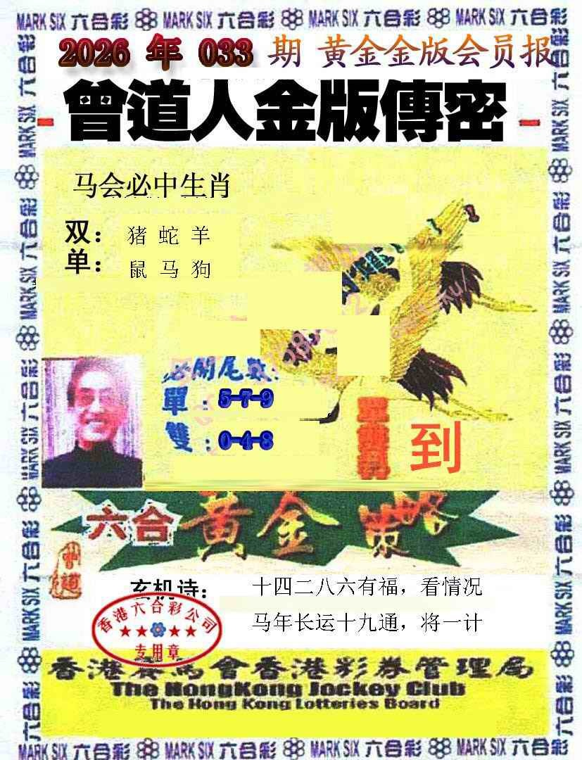 033期曾道人传密[图]