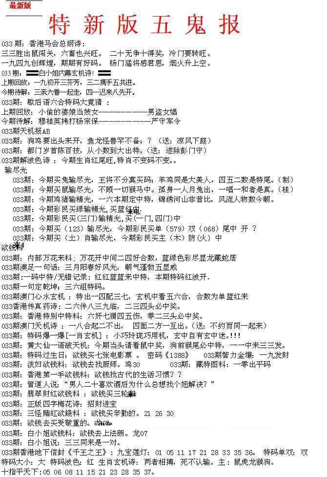 033期特新五鬼A[图]